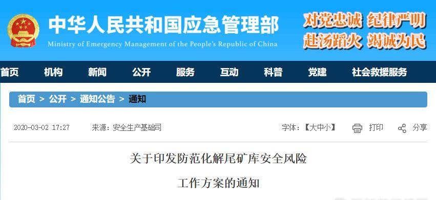 <b>礦山開(kāi)采人留意了！2020年起全國(guó)尾礦庫(kù)數(shù)正常情況下只減不增！</b>