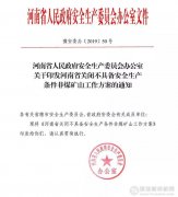 <b>最新消息:河南今年將關(guān)閉砂石等礦山100個(gè)以上！</b>