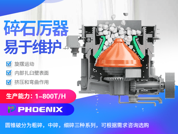 圓錐破碎機(jī)原理