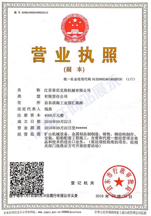 菲尼克斯?fàn)I業(yè)執(zhí)照證書(shū)