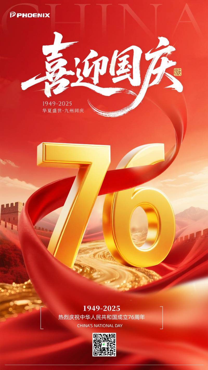 國(guó)慶節(jié)